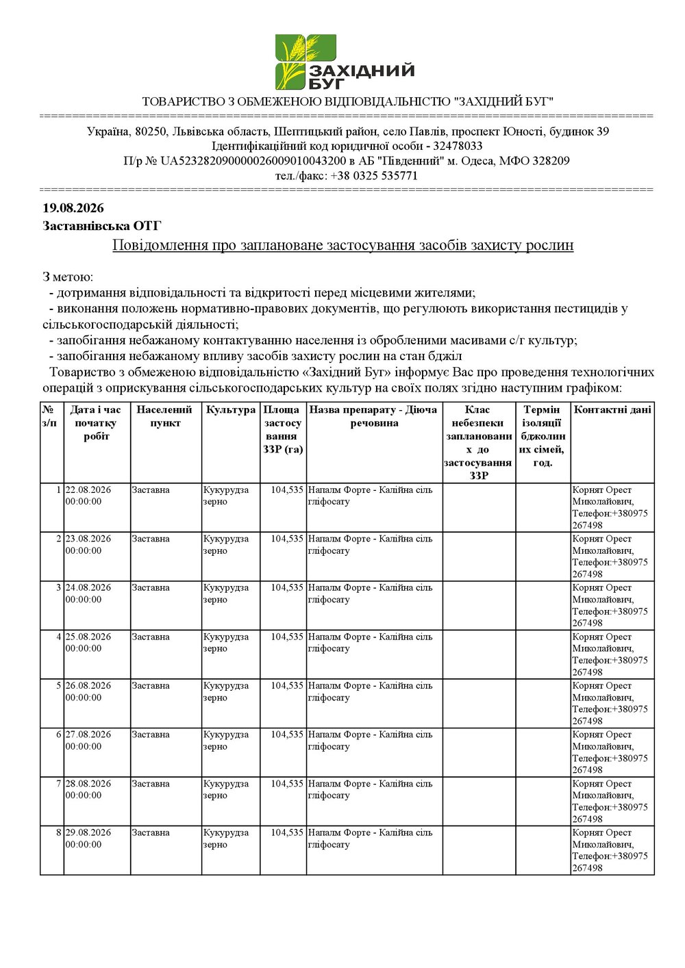 Повідомлення20081.jpg Повідомлення20081